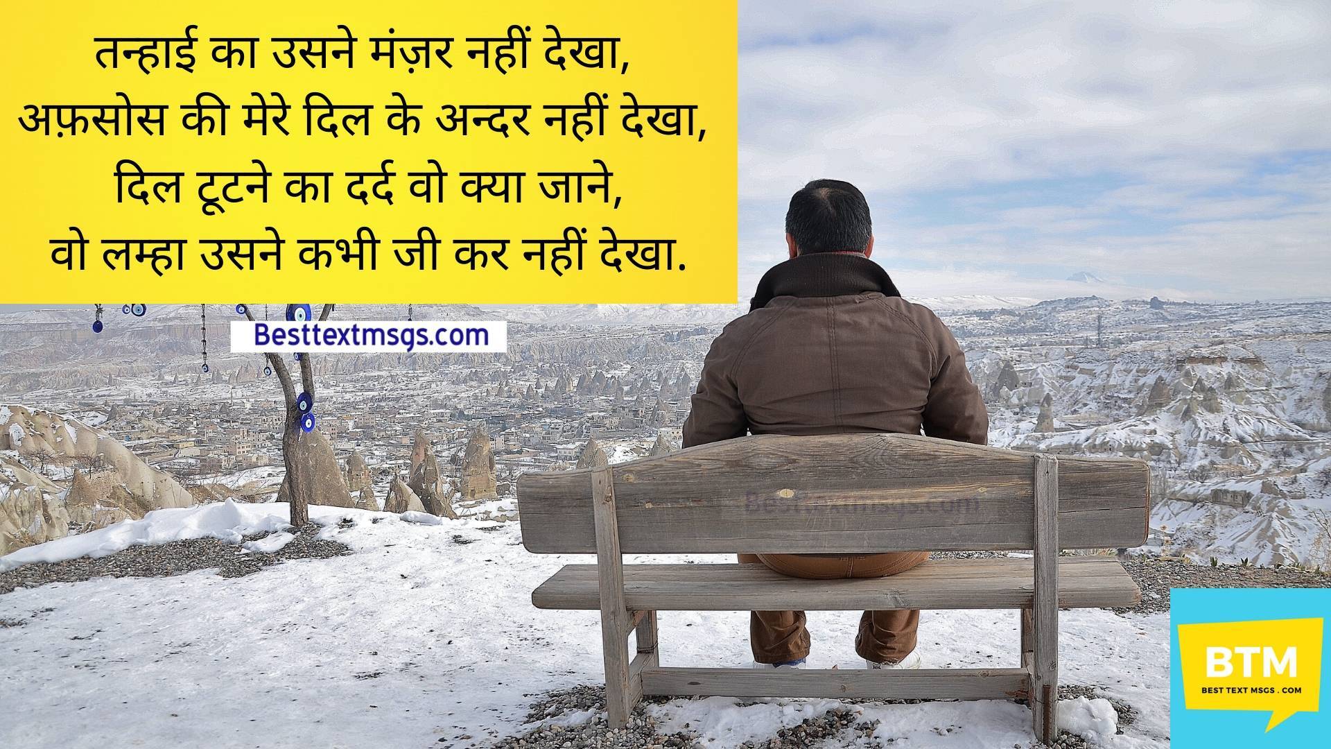 tanhai shayari in hindi font