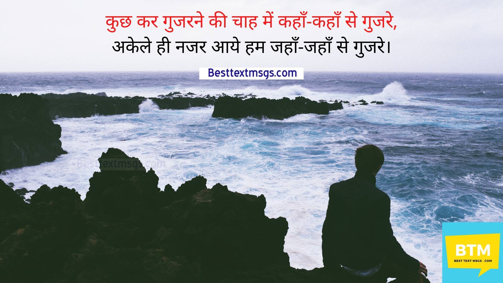 tanhai shayari image