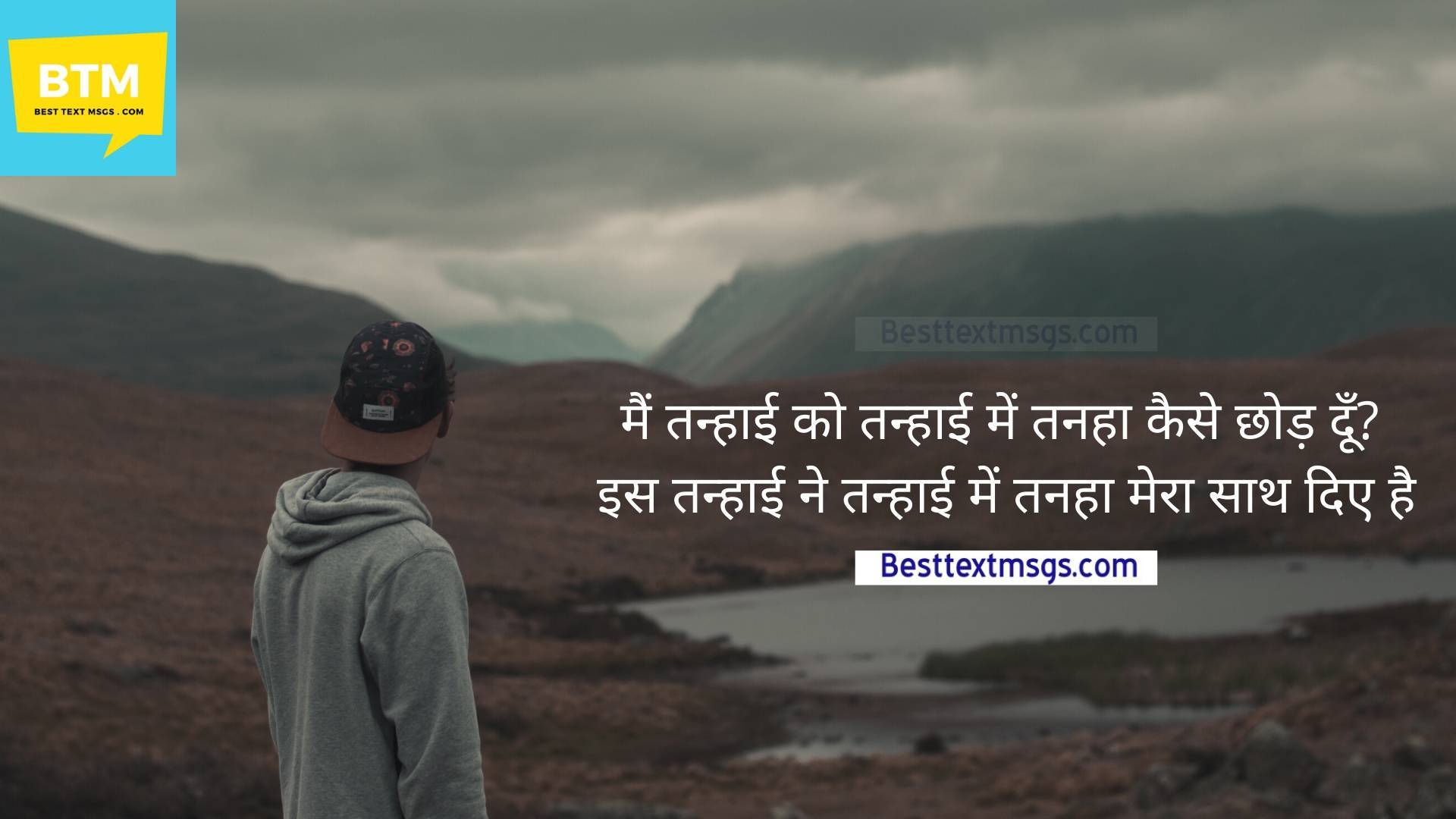 tanhai shayari hindi sms