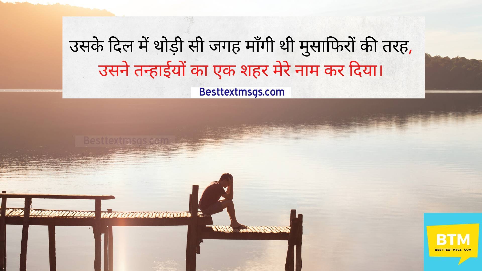 Tanhai Shayari With Images